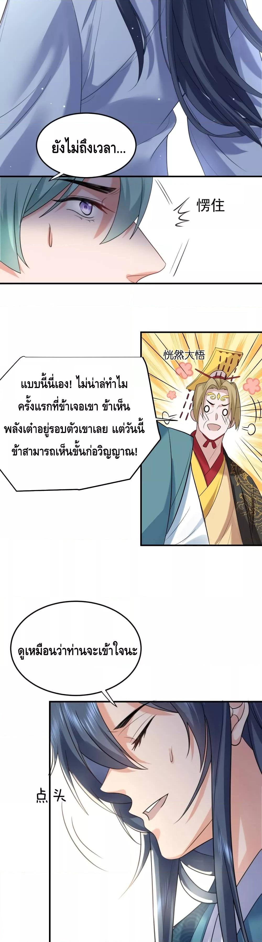 อ่านมังงะ Am I Invincible ตอนที่ 104/7.jpg