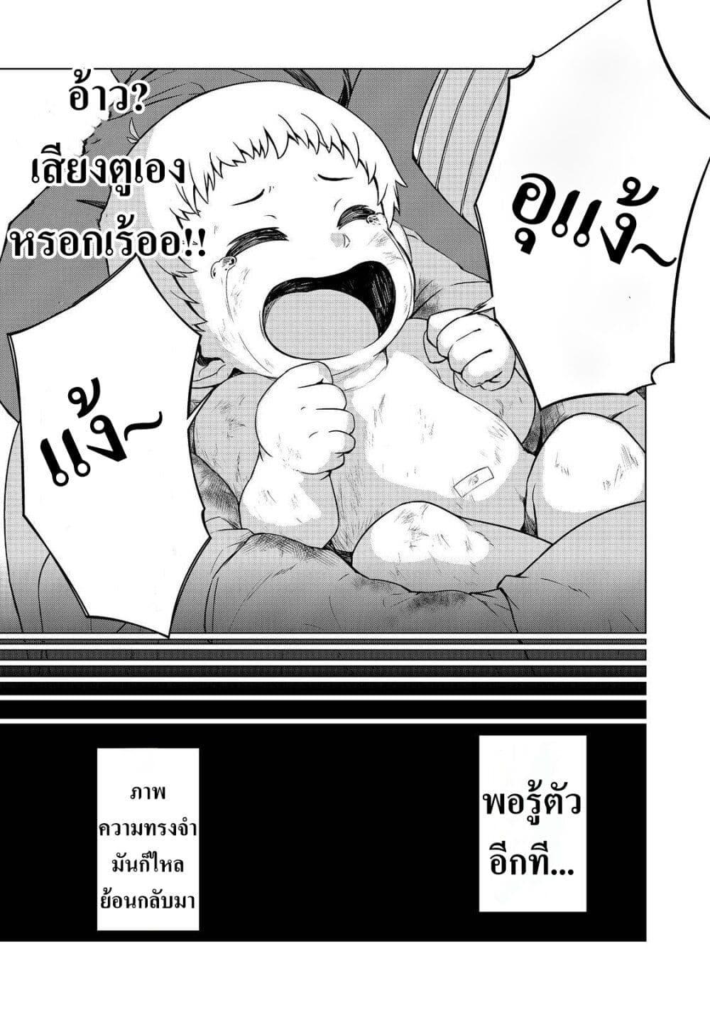 อ่านมังงะ Reincarnated as an Emperor Will the Emperor at Birth Survive ตอนที่ 1/7.jpg