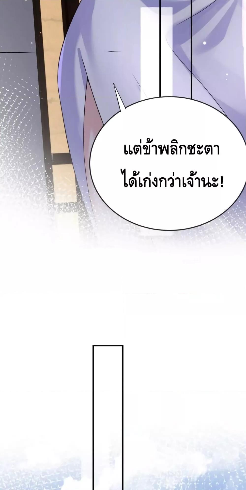 อ่านมังงะ Am I Invincible ตอนที่ 121/7.jpg