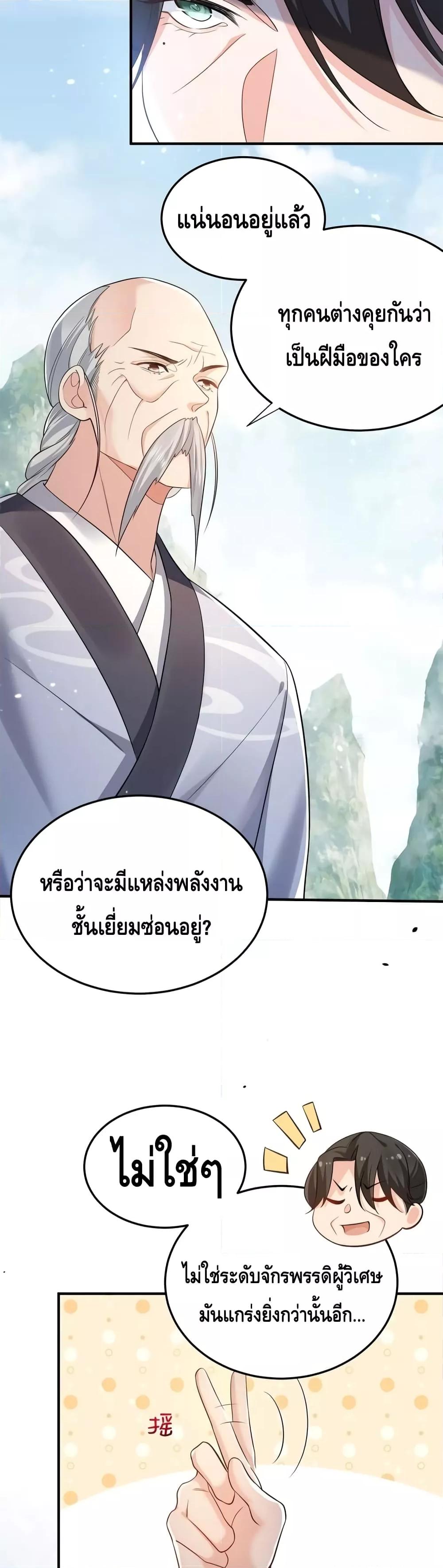 อ่านมังงะ Am I Invincible ตอนที่ 131/7.jpg