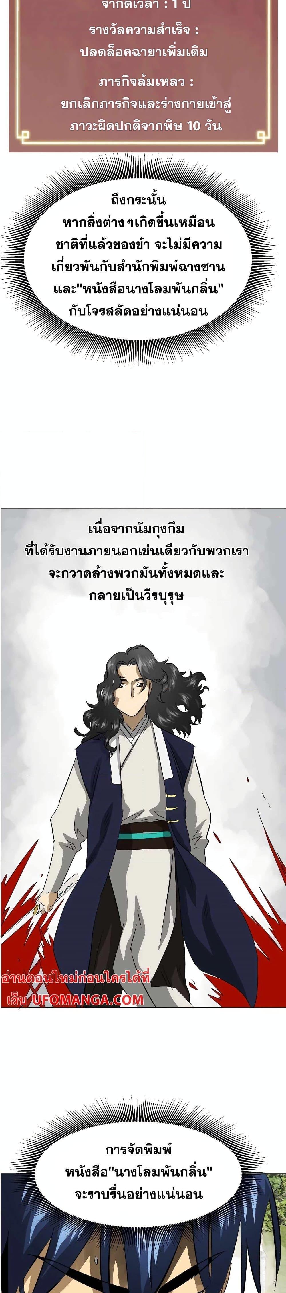 อ่านมังงะ Infinite Level Up In Murim ตอนที่ 137/7.jpg