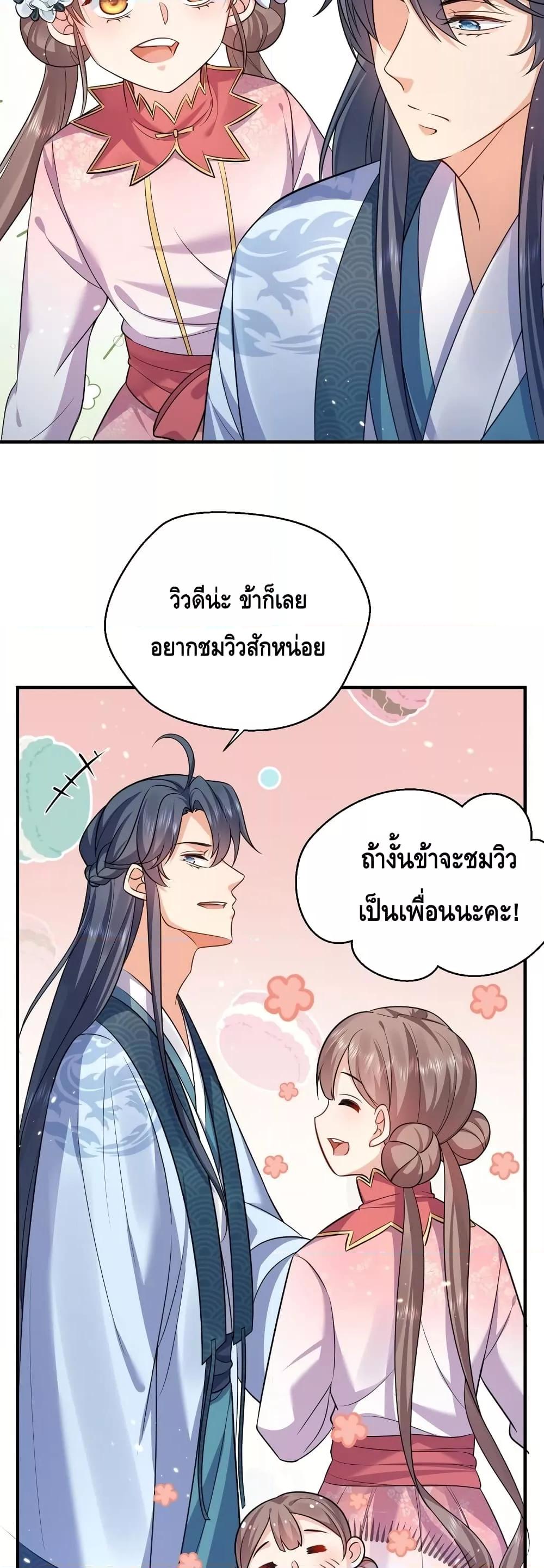 อ่านมังงะ Am I Invincible ตอนที่ 132/7.jpg