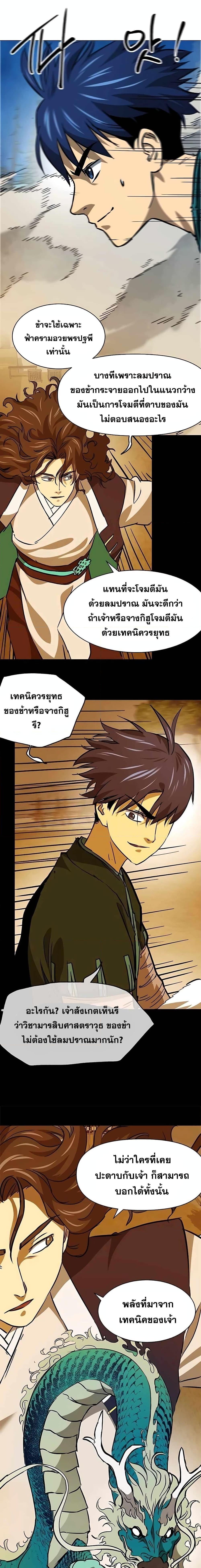 อ่านมังงะ Infinite Level Up In Murim ตอนที่ 185/7.jpg