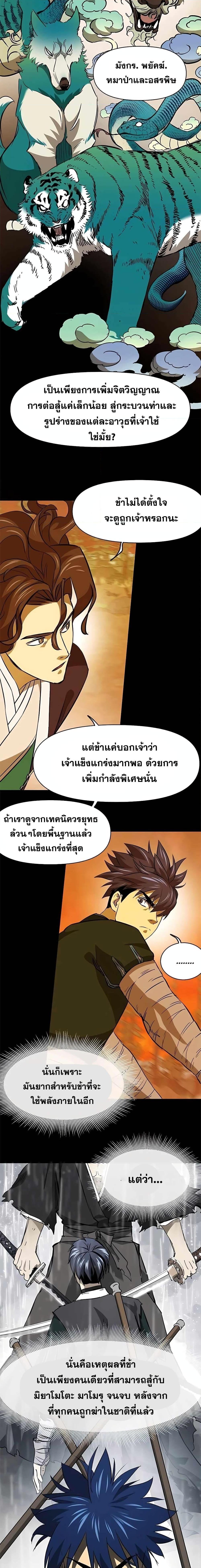 อ่านมังงะ Infinite Level Up In Murim ตอนที่ 185/8.jpg