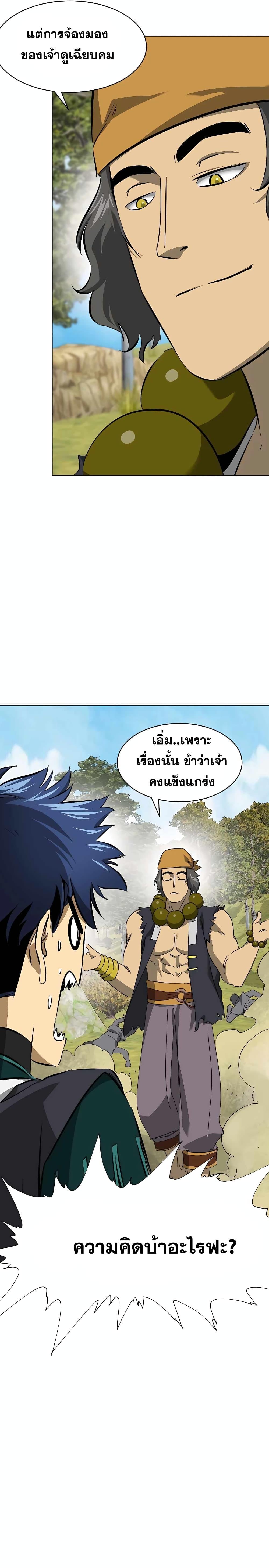 อ่านมังงะ Infinite Level Up In Murim ตอนที่ 143/8.jpg