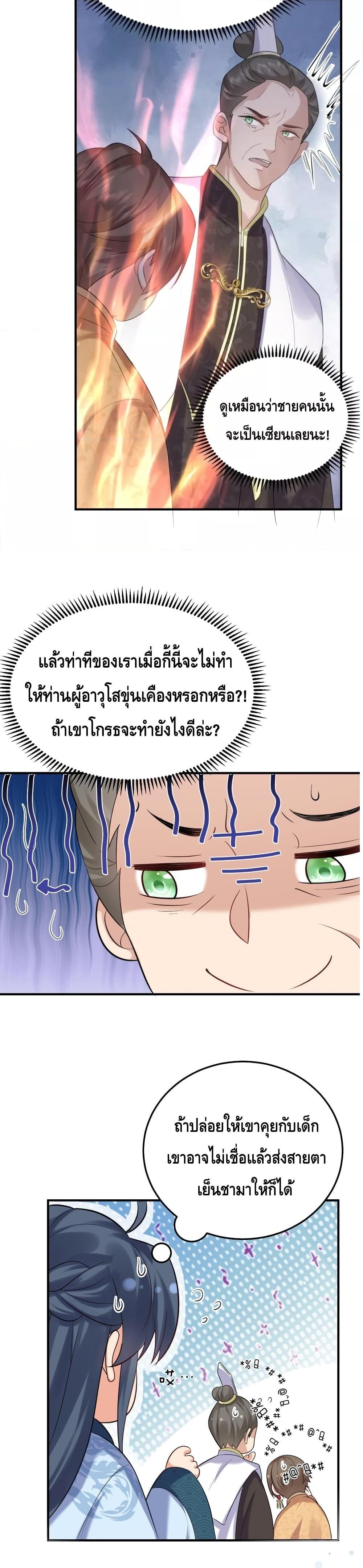 อ่านมังงะ Am I Invincible ตอนที่ 97/8.jpg