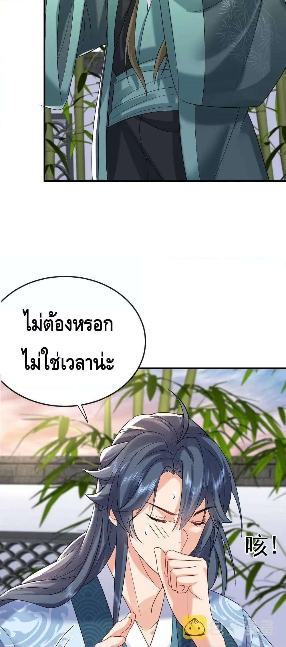 อ่านมังงะ Am I Invincible ตอนที่ 117/8.jpg