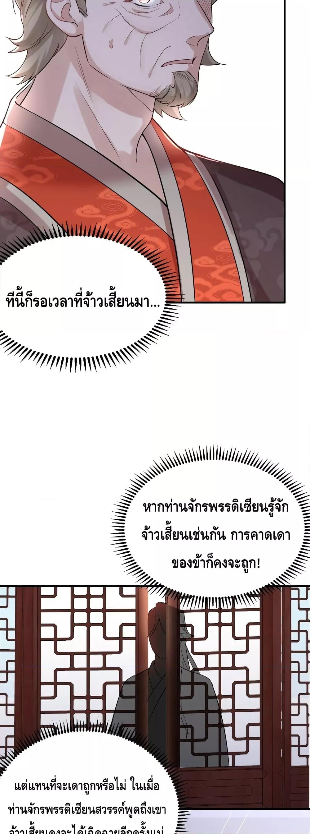 อ่านมังงะ Am I Invincible ตอนที่ 116/8.jpg