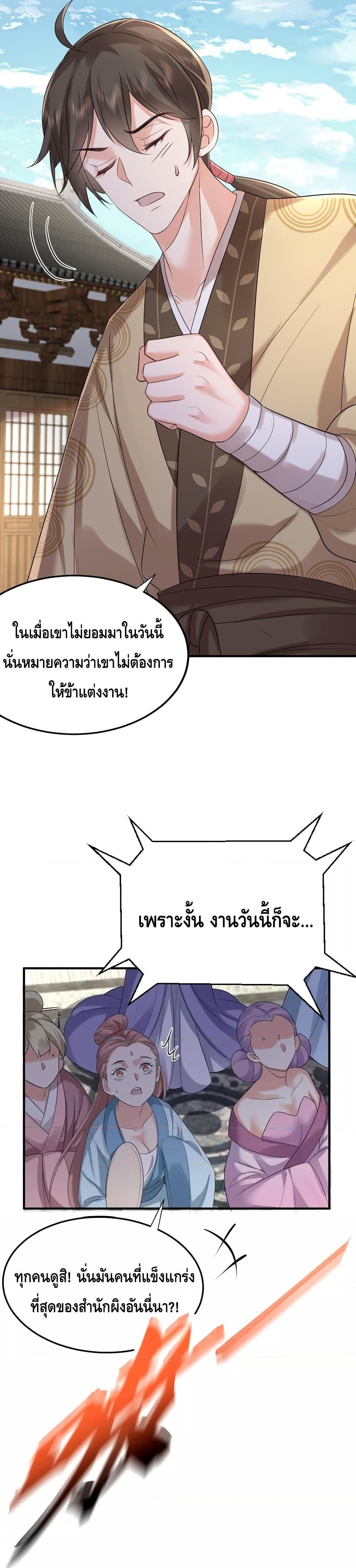 อ่านมังงะ Am I Invincible ตอนที่ 100/8.jpg