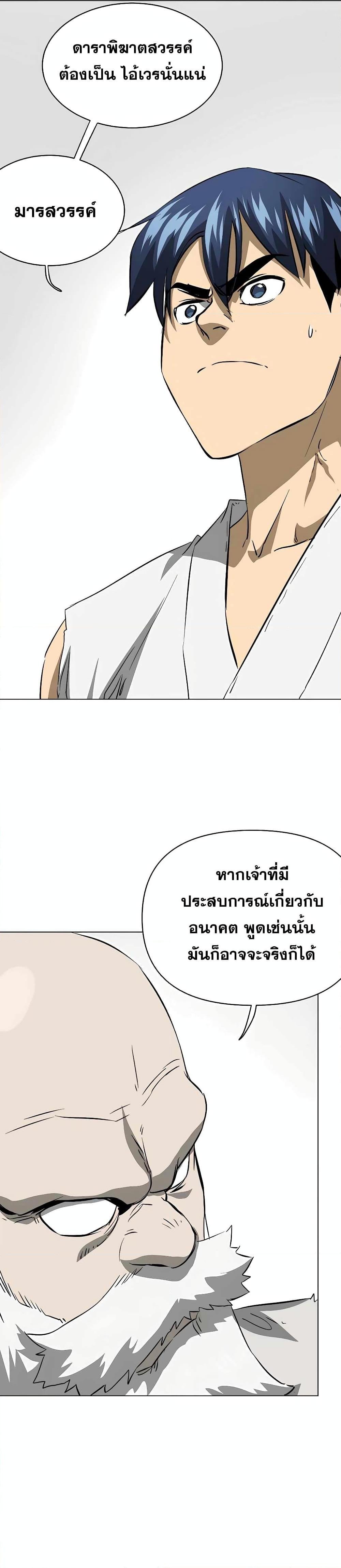 อ่านมังงะ Infinite Level Up In Murim ตอนที่ 132/8.jpg