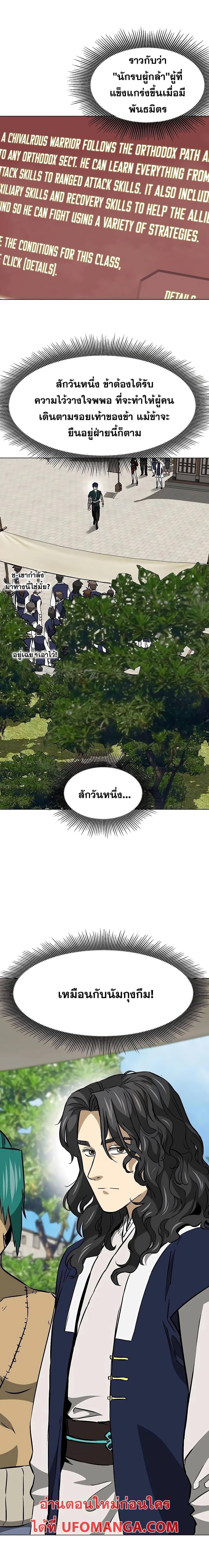 อ่านมังงะ Infinite Level Up In Murim ตอนที่ 182/8.jpg