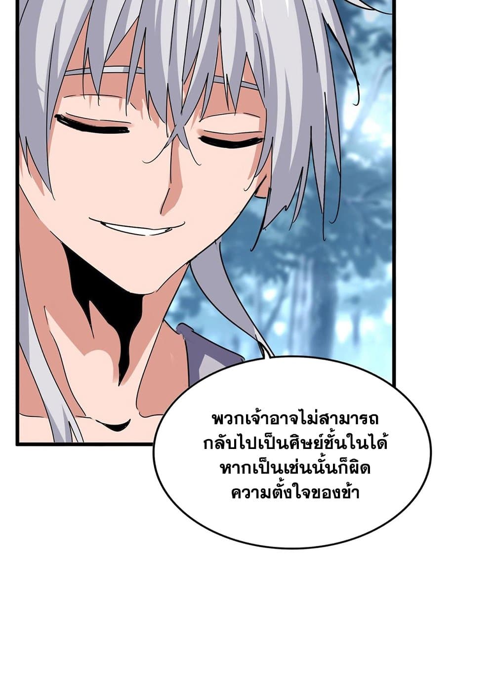 อ่านมังงะ Magic Emperor ตอนที่ 576/8.jpg