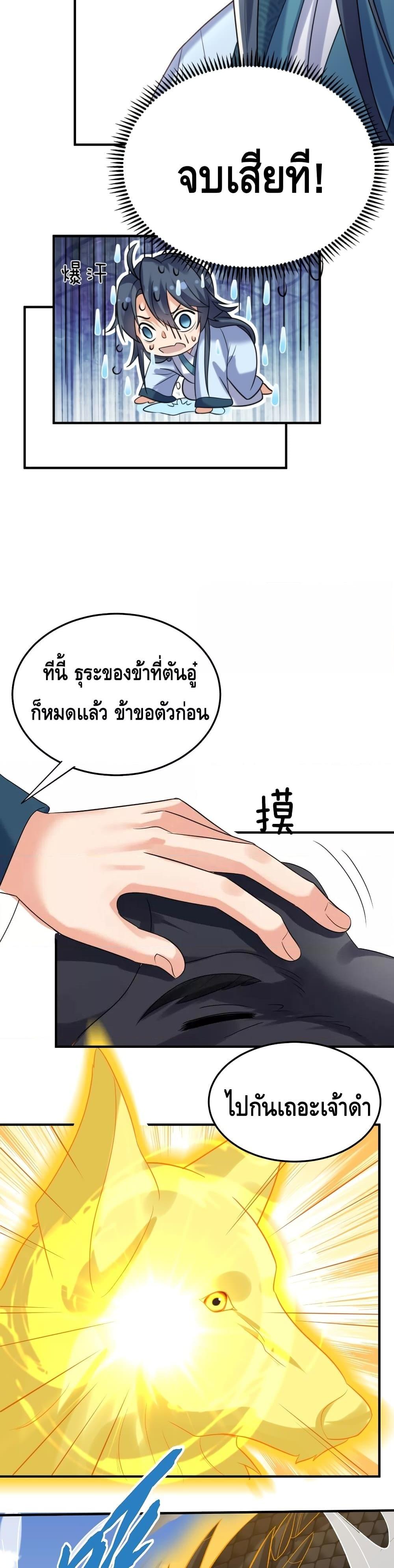 อ่านมังงะ Am I Invincible ตอนที่ 104/8.jpg