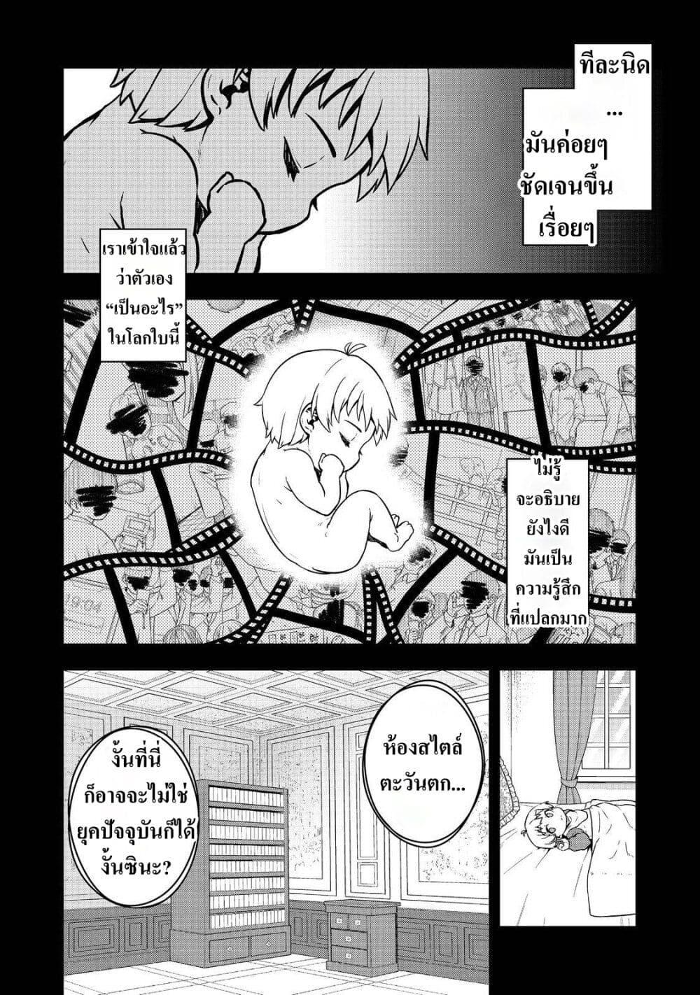 อ่านมังงะ Reincarnated as an Emperor Will the Emperor at Birth Survive ตอนที่ 1/8.jpg