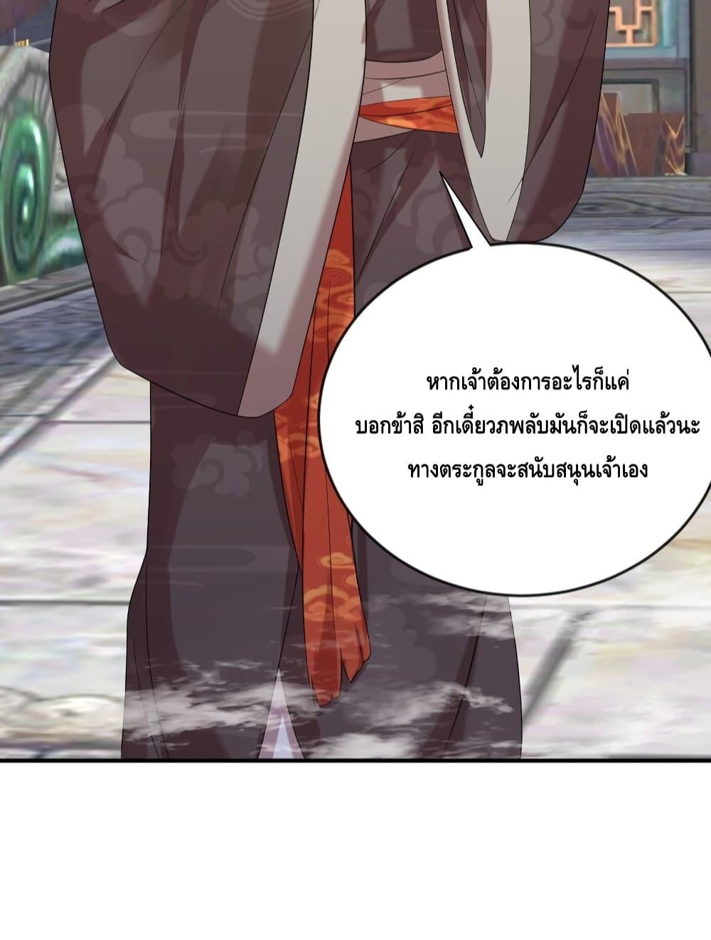 อ่านมังงะ Am I Invincible ตอนที่ 112/8.jpg