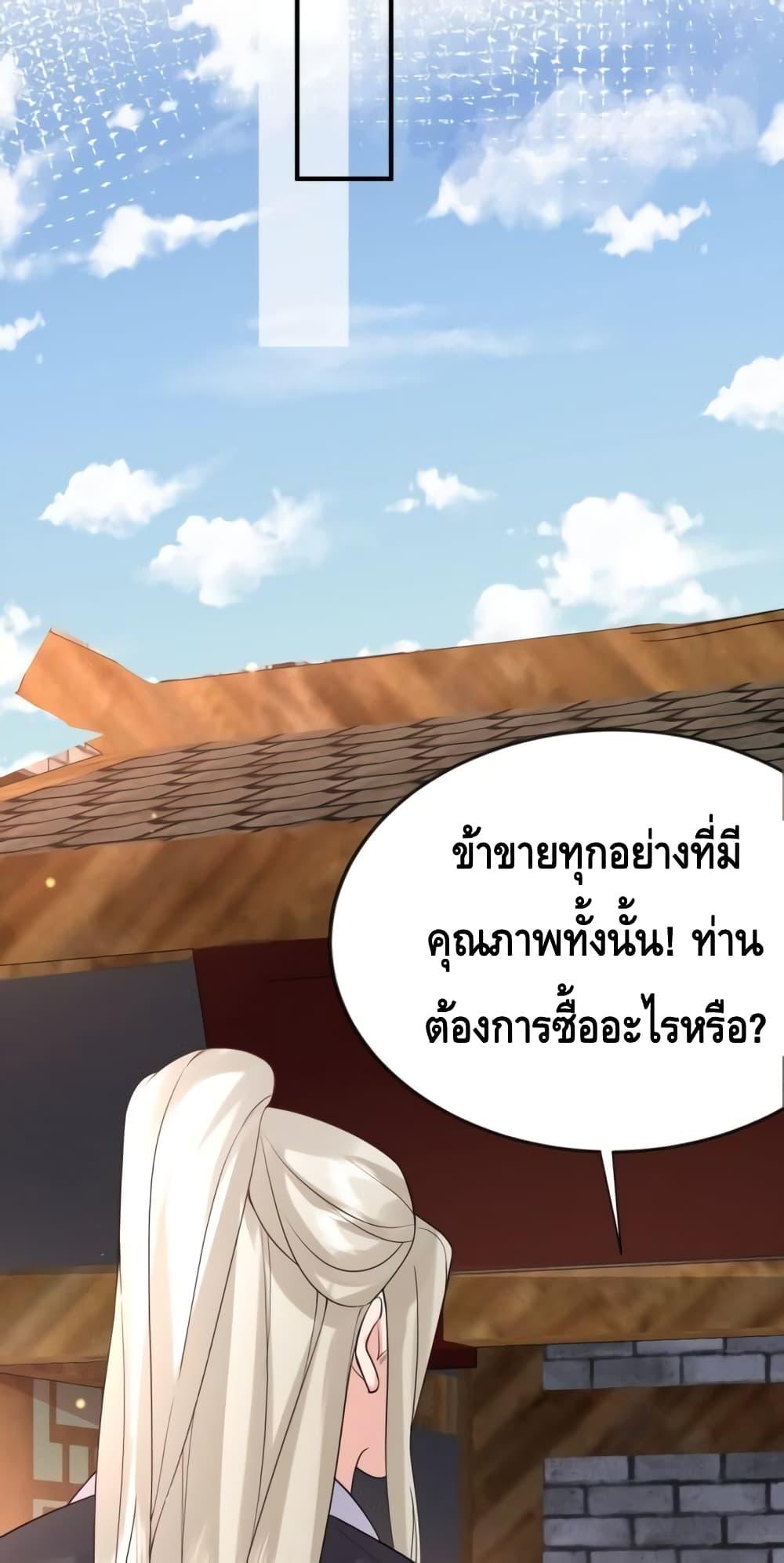 อ่านมังงะ Am I Invincible ตอนที่ 121/8.jpg