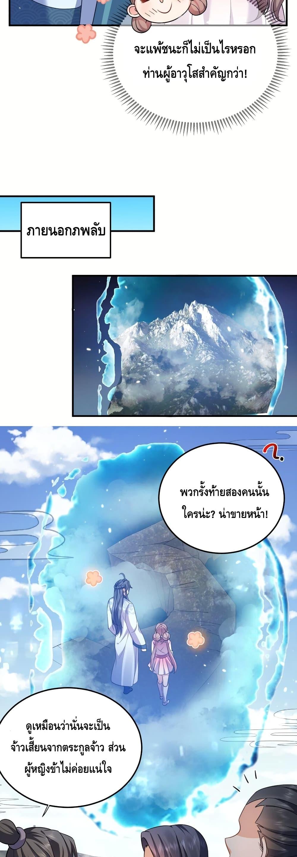 อ่านมังงะ Am I Invincible ตอนที่ 132/8.jpg