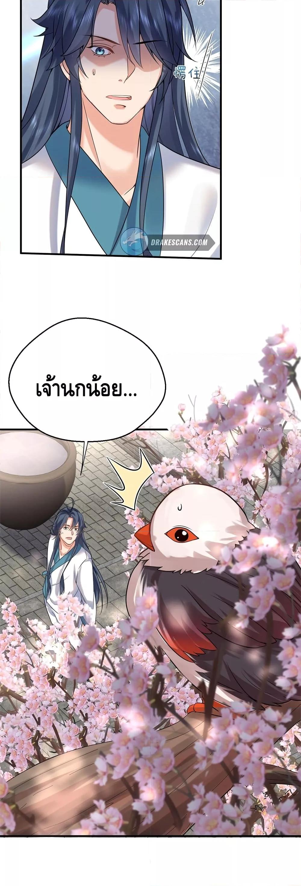 อ่านมังงะ Am I Invincible ตอนที่ 127/8.jpg