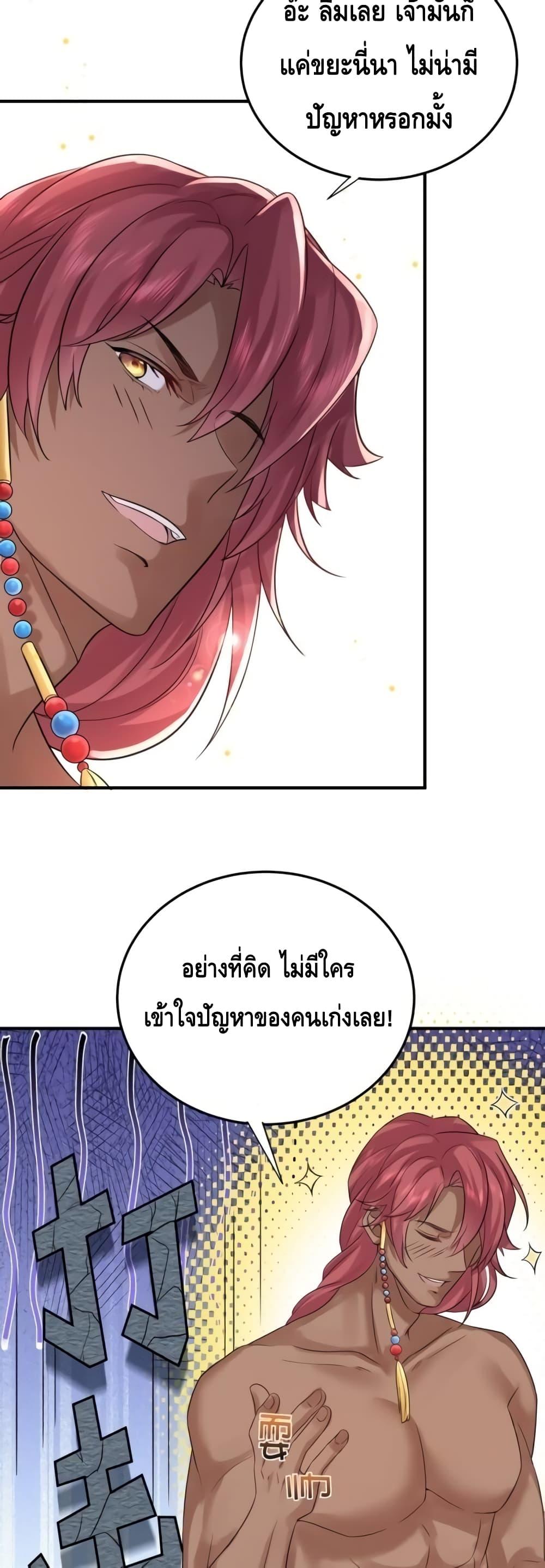 อ่านมังงะ Am I Invincible ตอนที่ 122/8.jpg