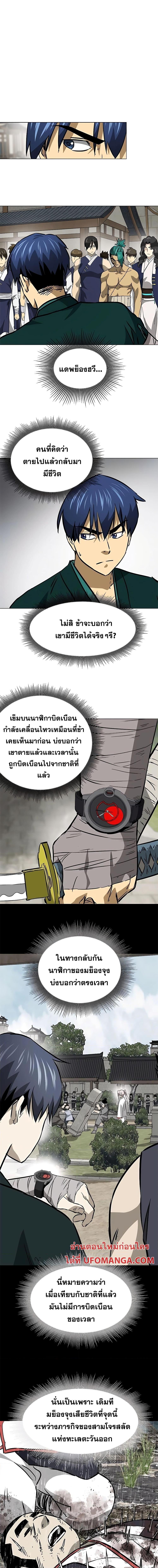 อ่านมังงะ Infinite Level Up In Murim ตอนที่ 179/8.jpg