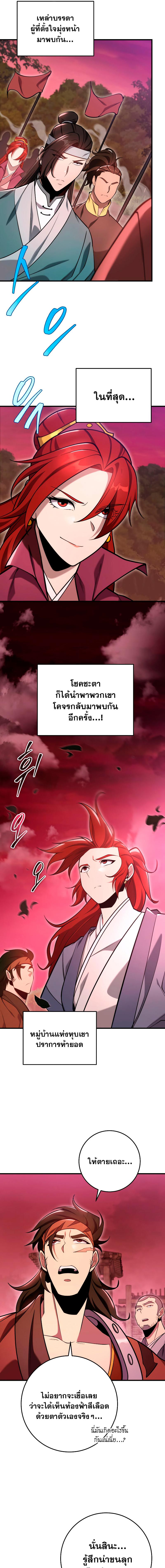 อ่านมังงะ Heavenly Inquisition Sword ตอนที่ 74/8_0.jpg