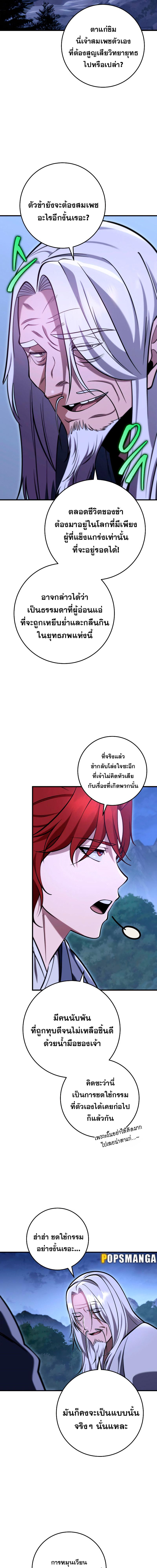 อ่านมังงะ Heavenly Inquisition Sword ตอนที่ 71/8_0.jpg