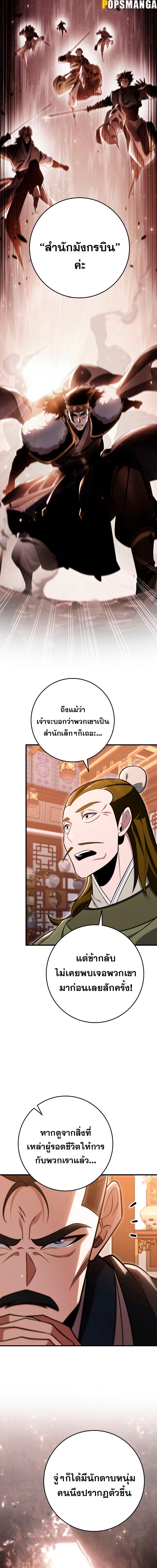 อ่านมังงะ Heavenly Inquisition Sword ตอนที่ 72/8_1.jpg