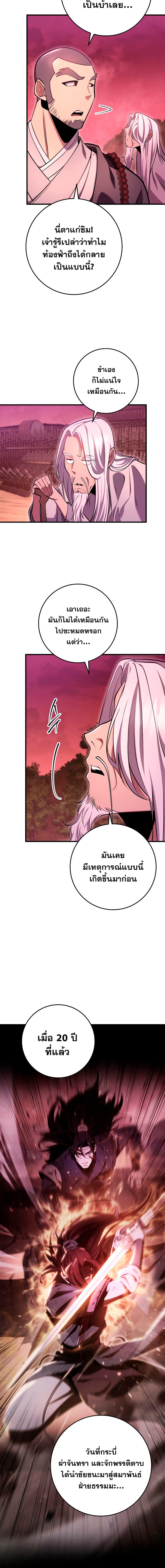 อ่านมังงะ Heavenly Inquisition Sword ตอนที่ 74/8_1.jpg