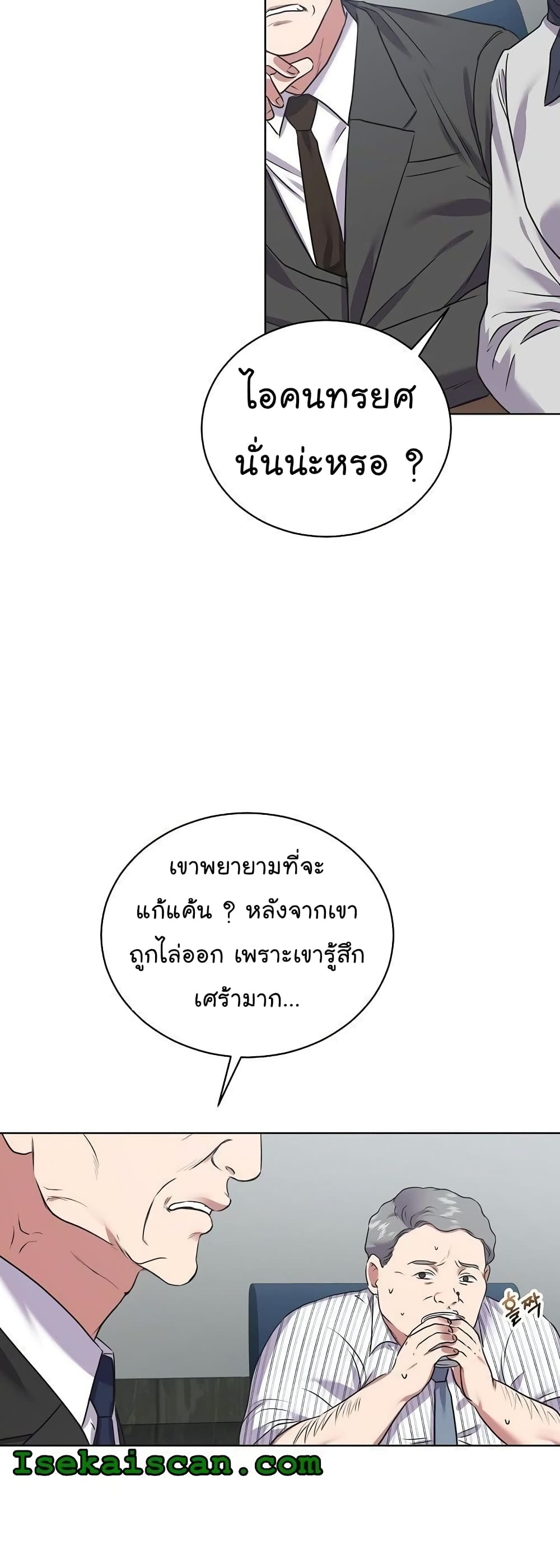 อ่านมังงะ The Bastard of National Tax Service ตอนที่ 11/8.jpg