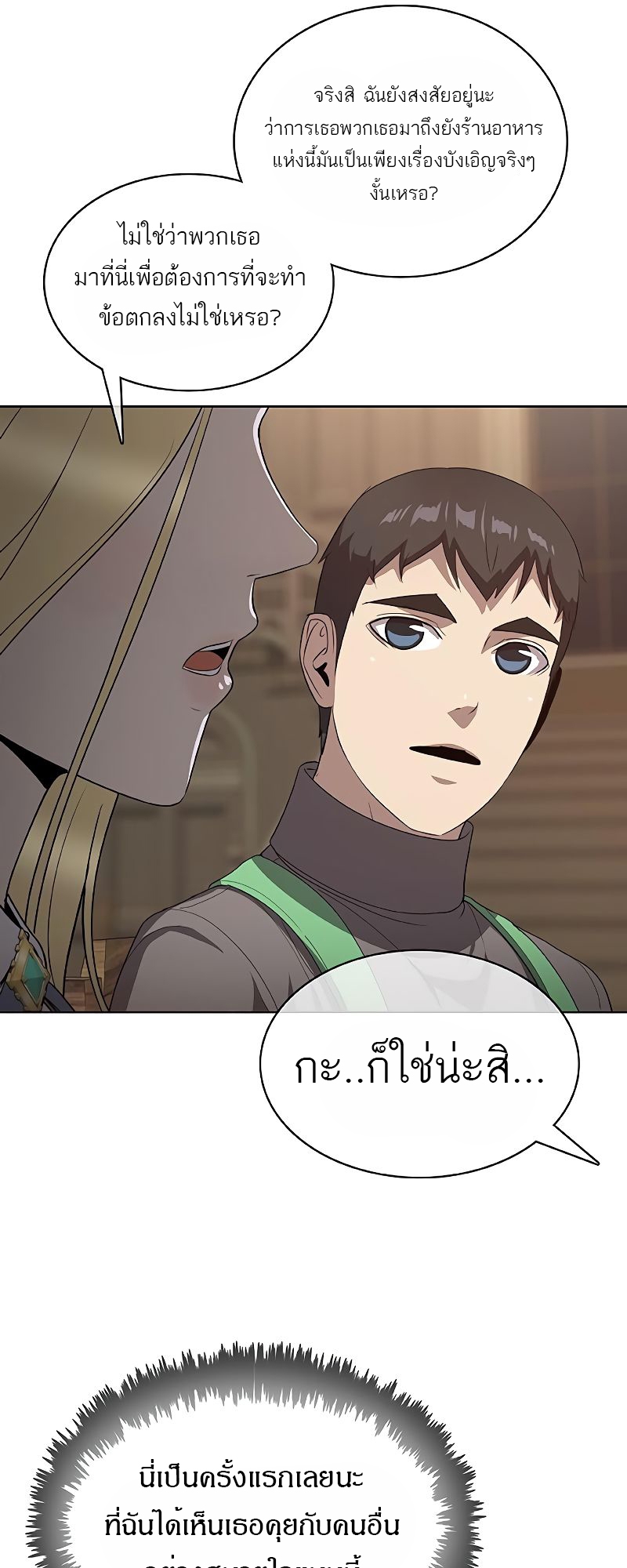 อ่านมังงะ The Strongest Chef in Another World ตอนที่ 23/8.jpg