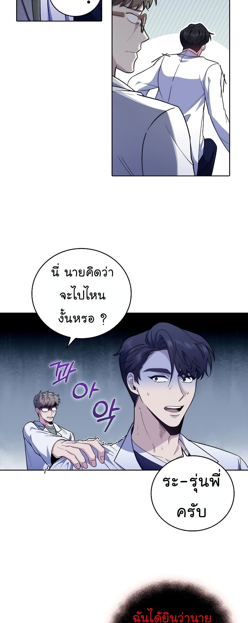 อ่านมังงะ Level Up Doctor ตอนที่ 39/8.jpg