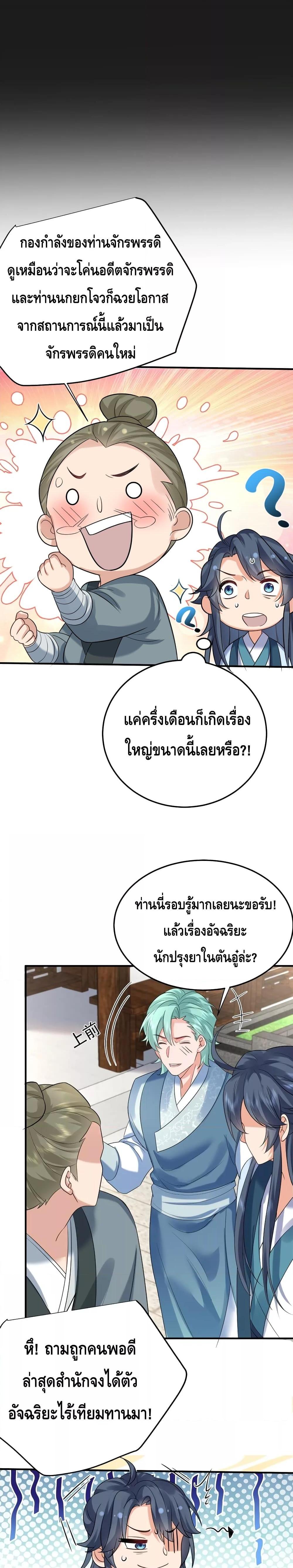 อ่านมังงะ Am I Invincible ตอนที่ 102/8.jpg