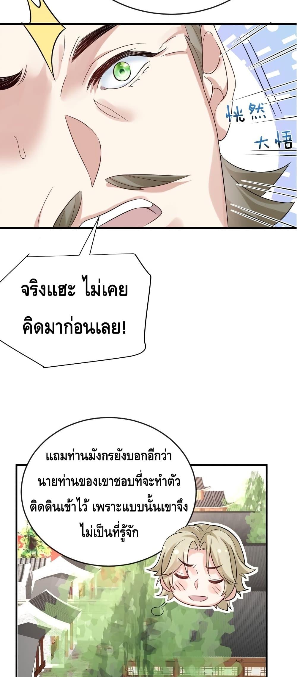 อ่านมังงะ Am I Invincible ตอนที่ 113/8.jpg