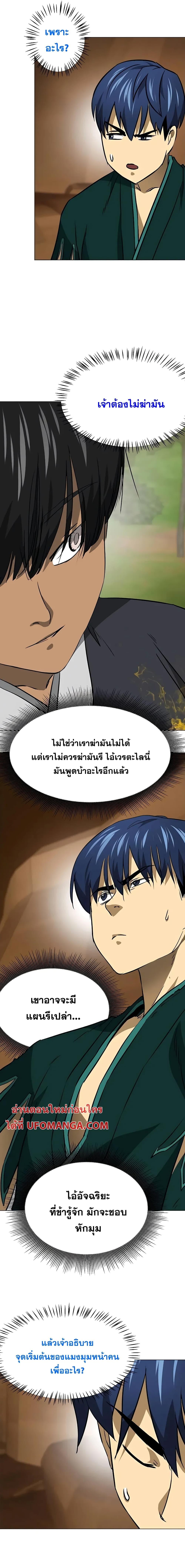 อ่านมังงะ Infinite Level Up In Murim ตอนที่ 170/8.jpg