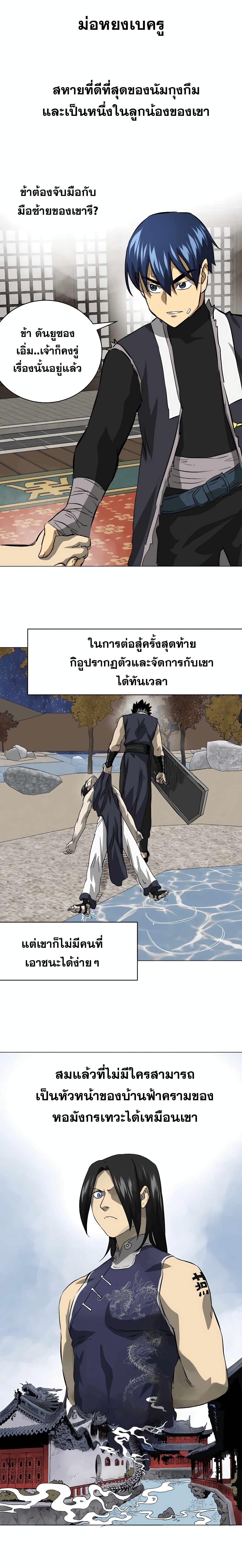 อ่านมังงะ Infinite Level Up In Murim ตอนที่ 134/8.jpg