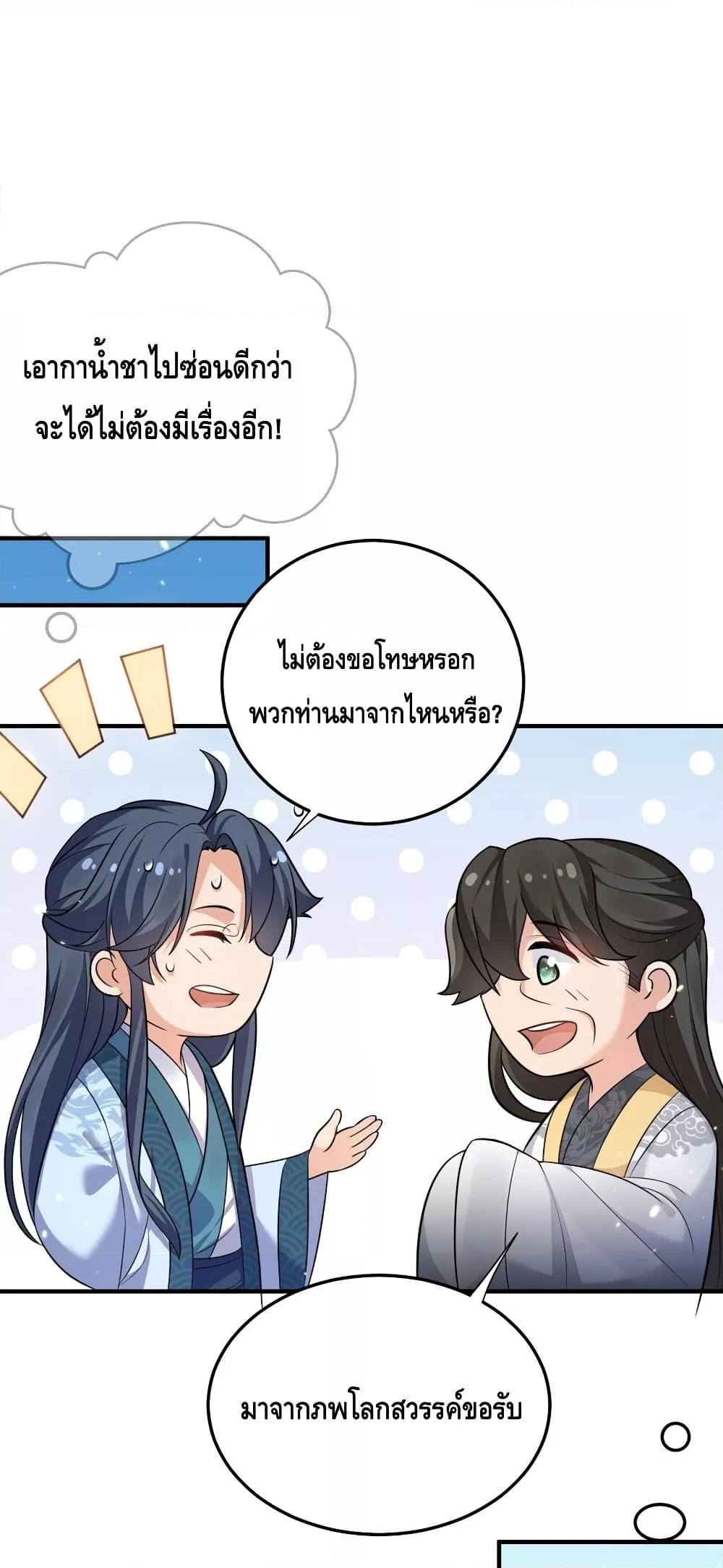 อ่านมังงะ Am I Invincible ตอนที่ 129/8.jpg