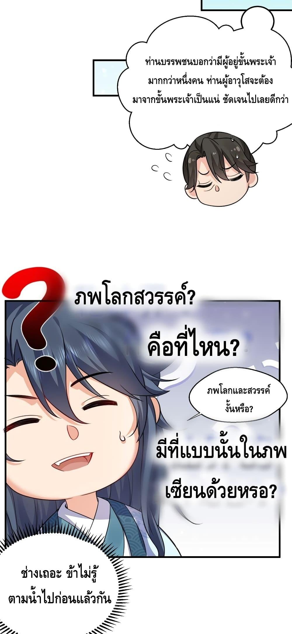 อ่านมังงะ Am I Invincible ตอนที่ 129/9.jpg