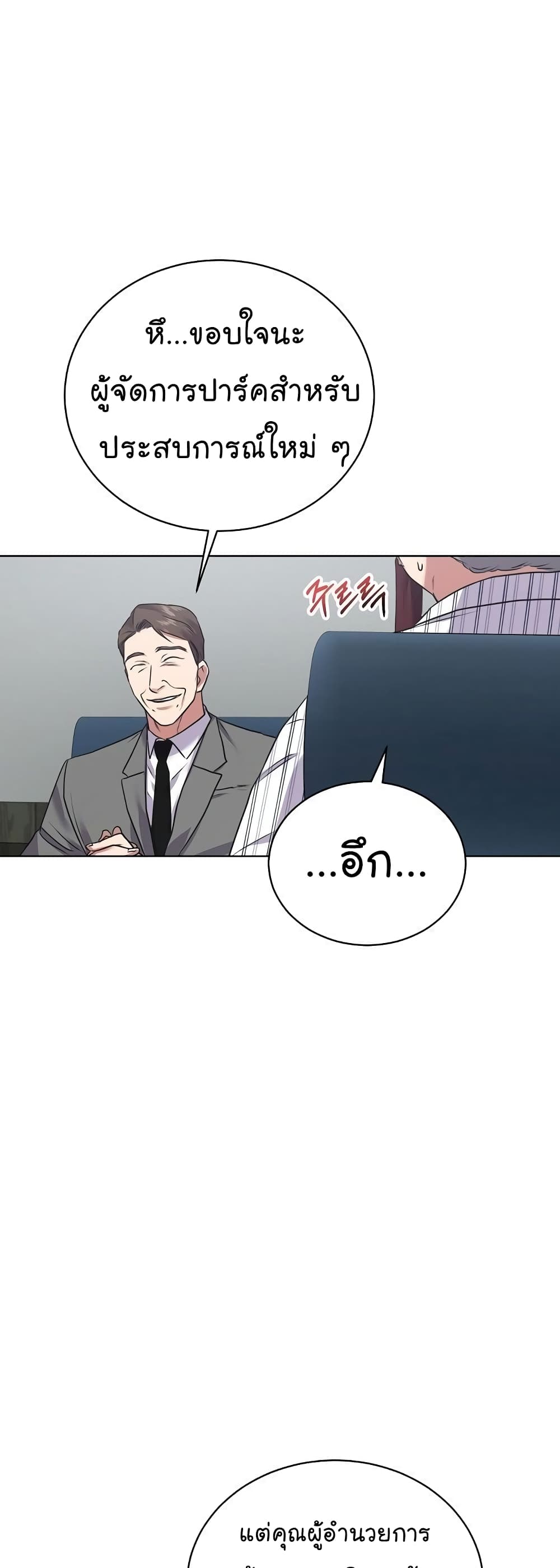 อ่านมังงะ The Bastard of National Tax Service ตอนที่ 11/9.jpg