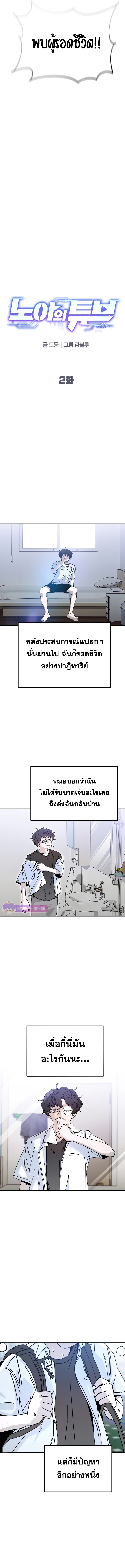 อ่านมังงะ Noa’s Tube ตอนที่ 2/9.jpg