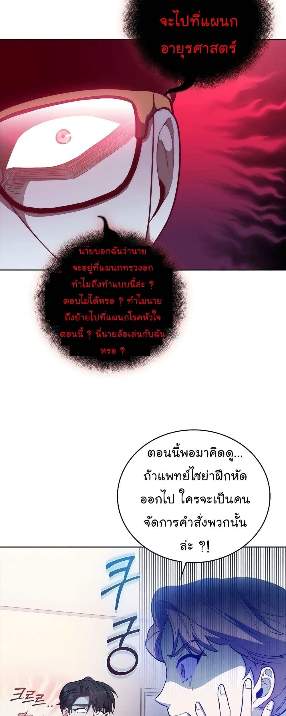 อ่านมังงะ Level Up Doctor ตอนที่ 39/9.jpg