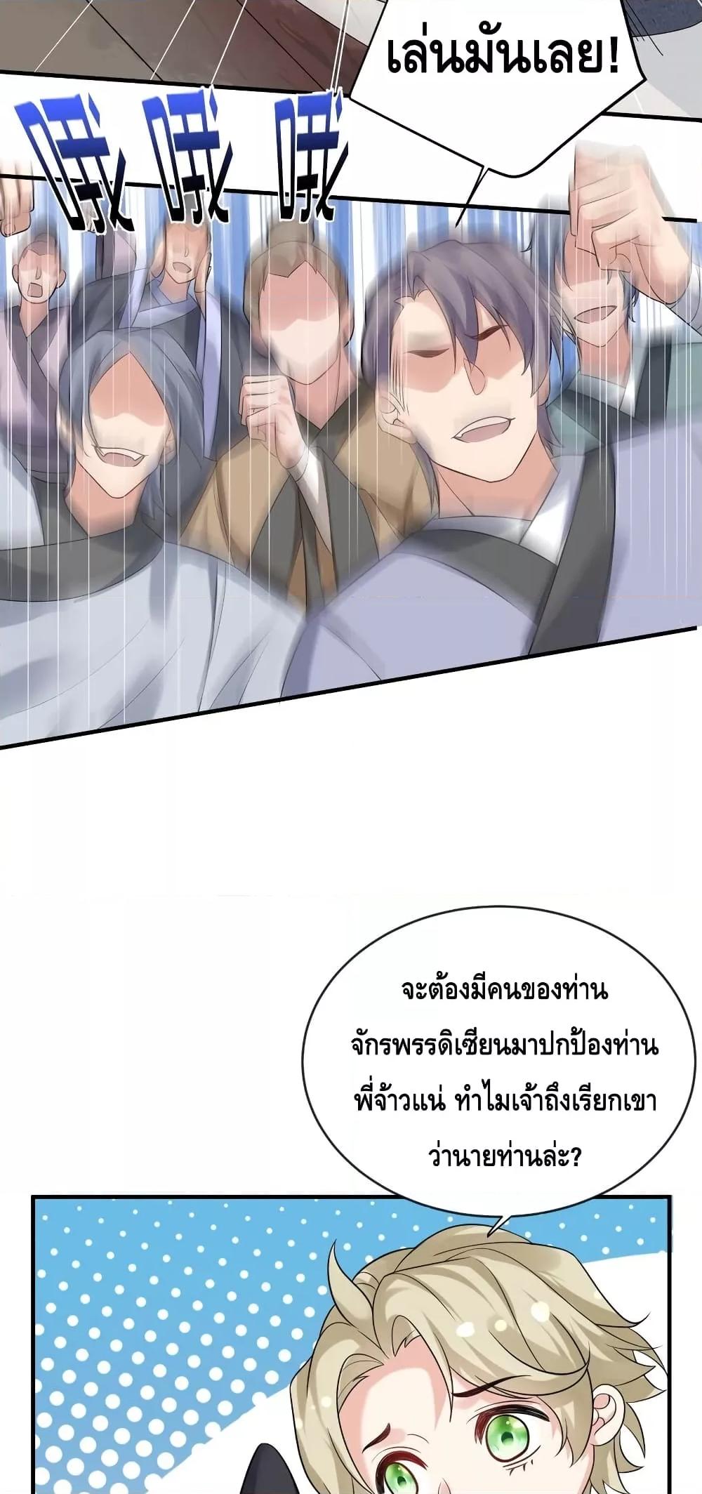 อ่านมังงะ Am I Invincible ตอนที่ 109/9.jpg