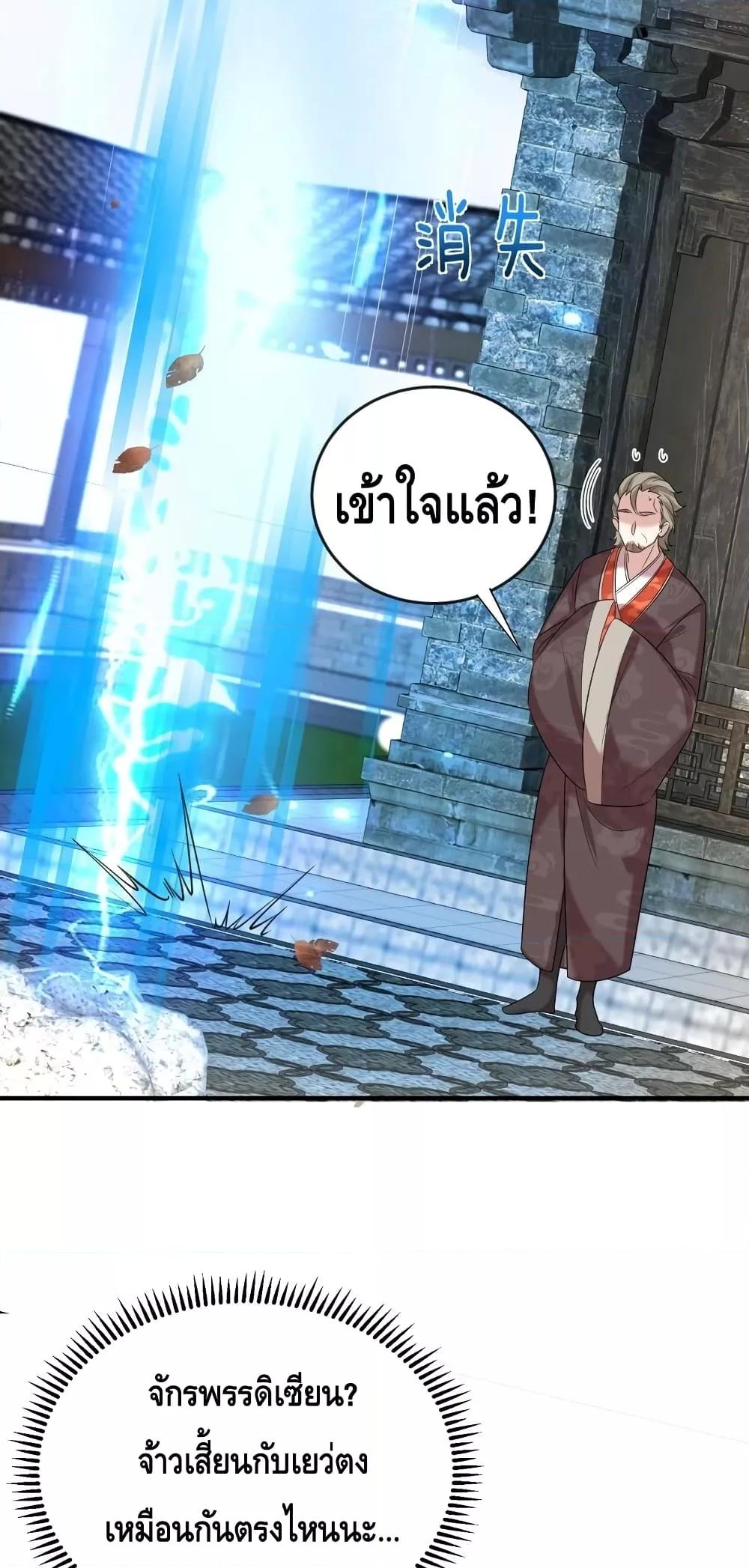 อ่านมังงะ Am I Invincible ตอนที่ 114/9.jpg