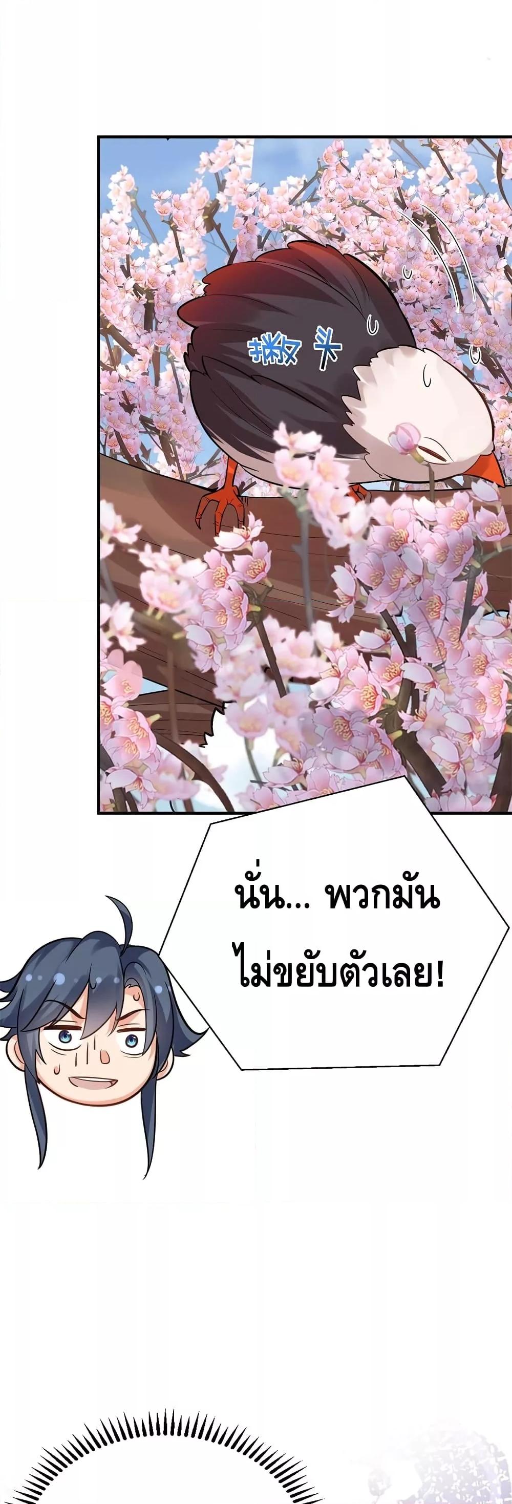 อ่านมังงะ Am I Invincible ตอนที่ 127/9.jpg