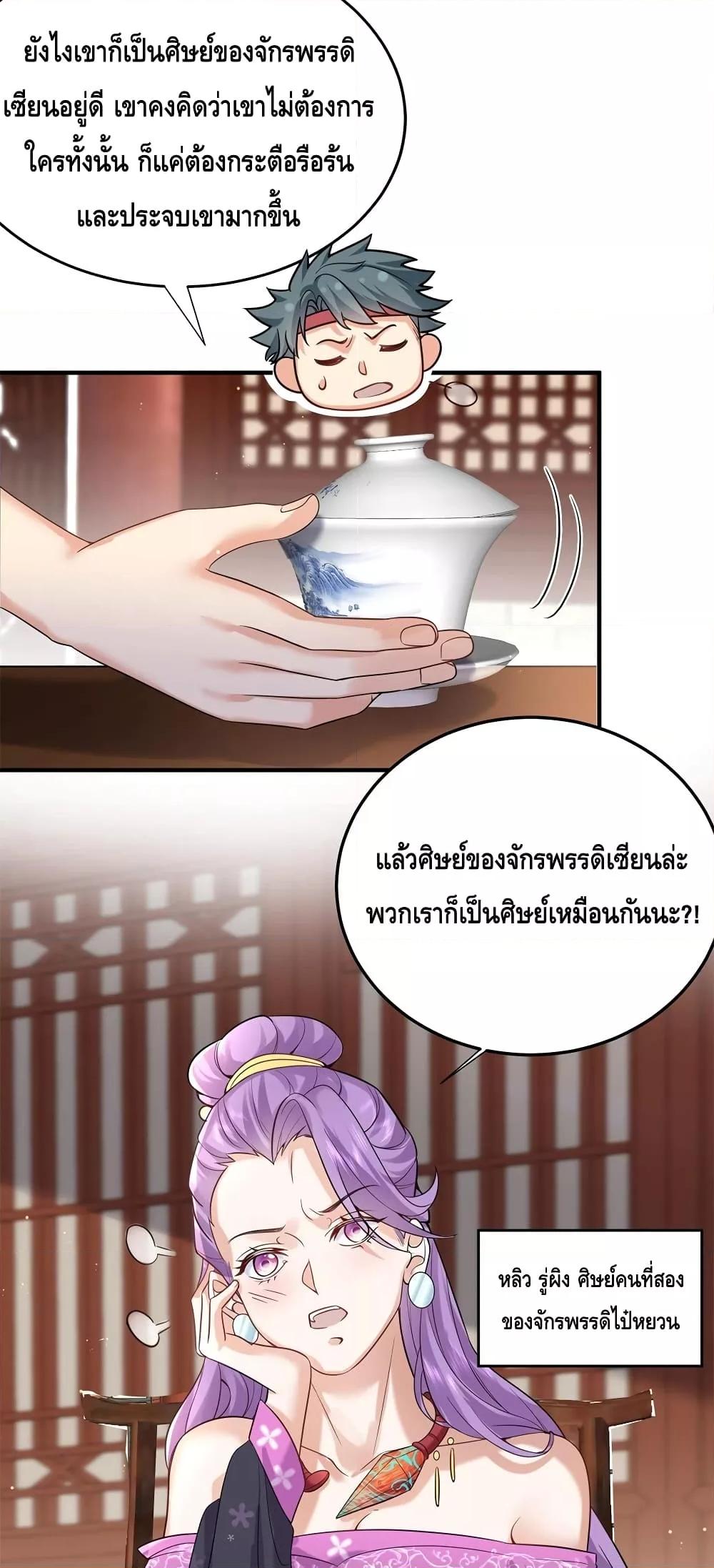 อ่านมังงะ Am I Invincible ตอนที่ 124/9.jpg