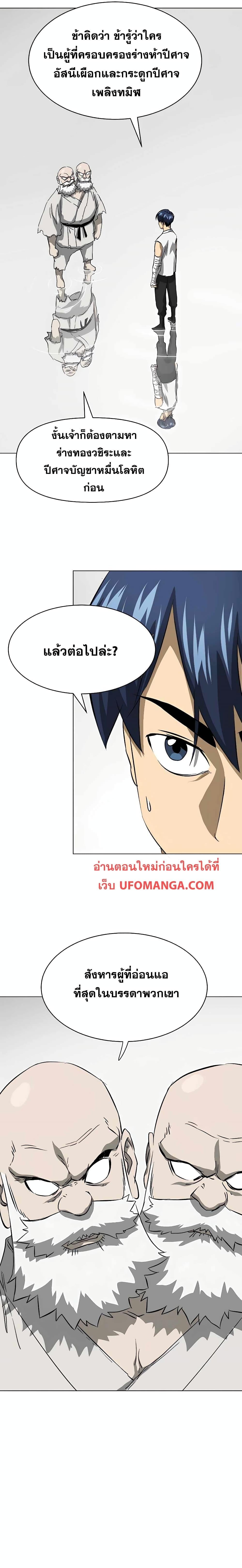 อ่านมังงะ Infinite Level Up In Murim ตอนที่ 132/9.jpg