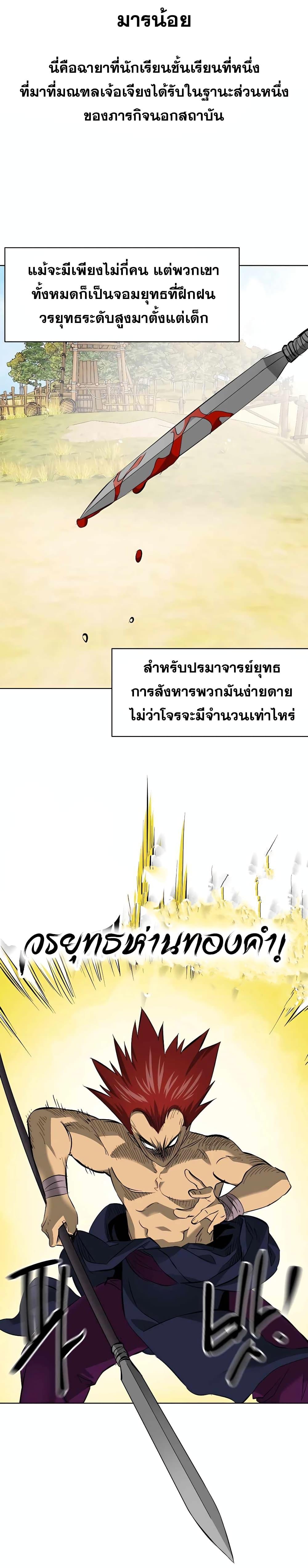 อ่านมังงะ Infinite Level Up In Murim ตอนที่ 141/9.jpg