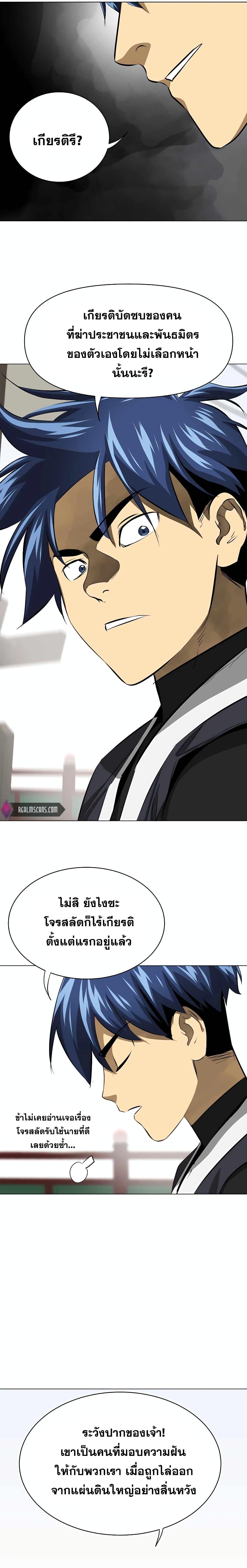 อ่านมังงะ Infinite Level Up In Murim ตอนที่ 138/9.jpg