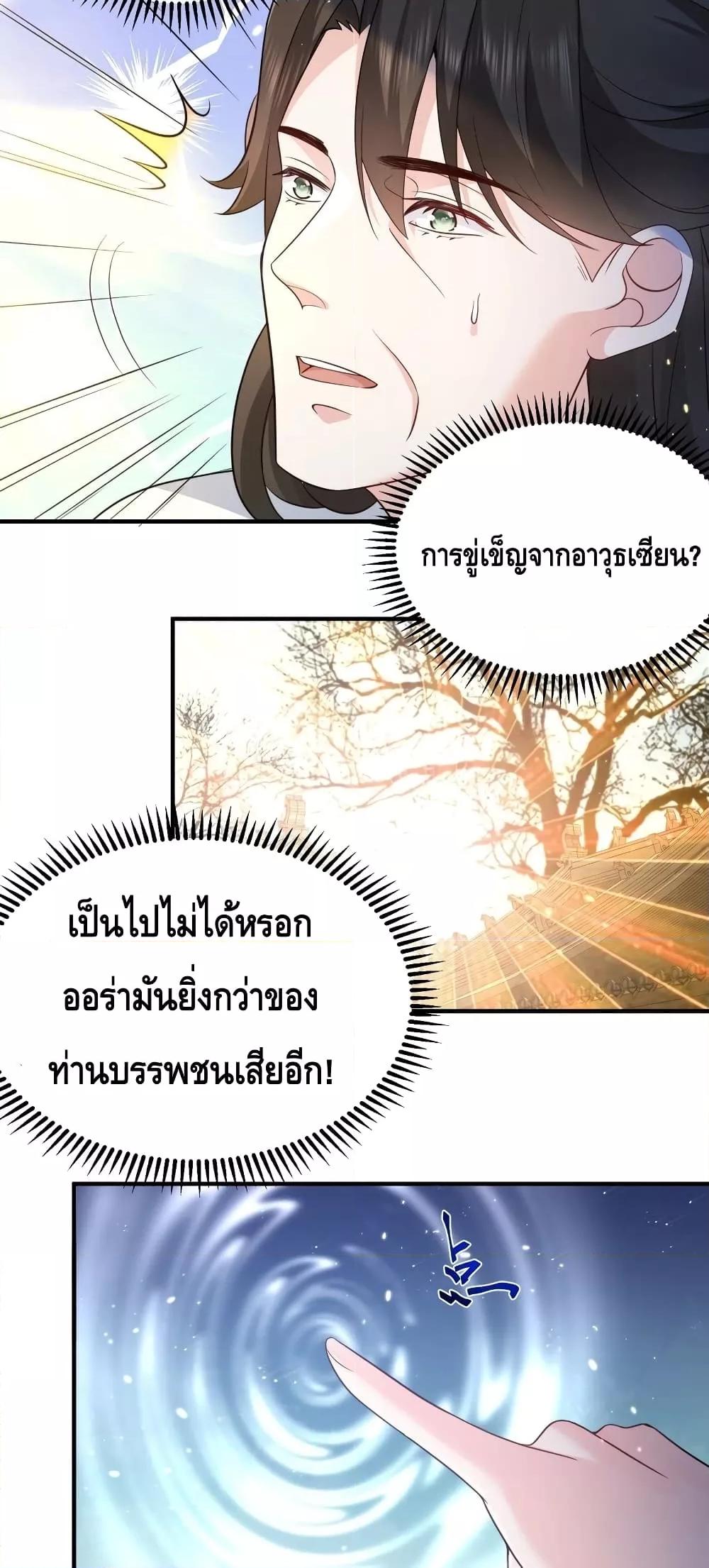 อ่านมังงะ Am I Invincible ตอนที่ 128/9.jpg