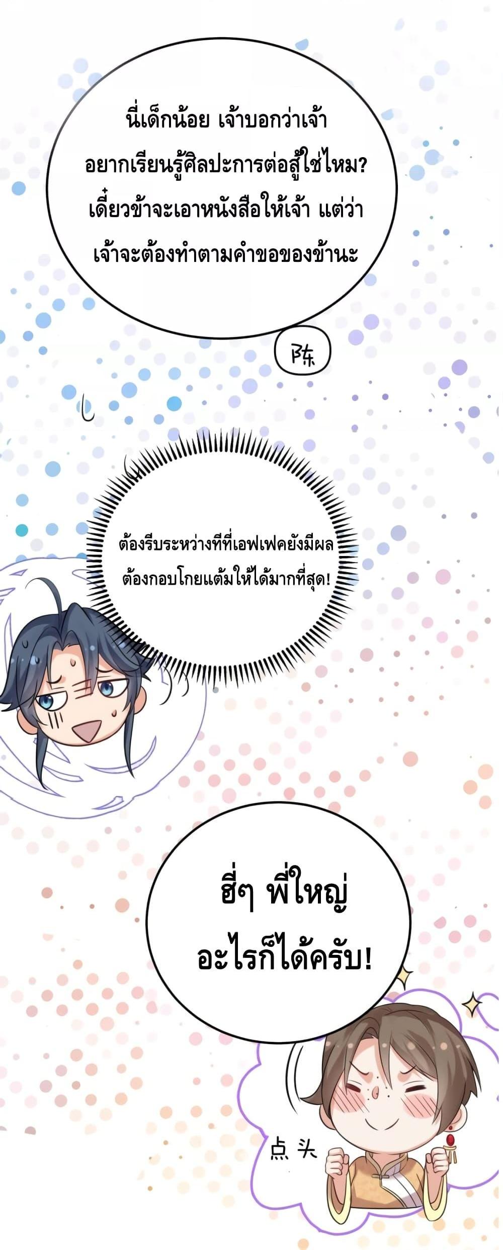 อ่านมังงะ Am I Invincible ตอนที่ 97/9.jpg