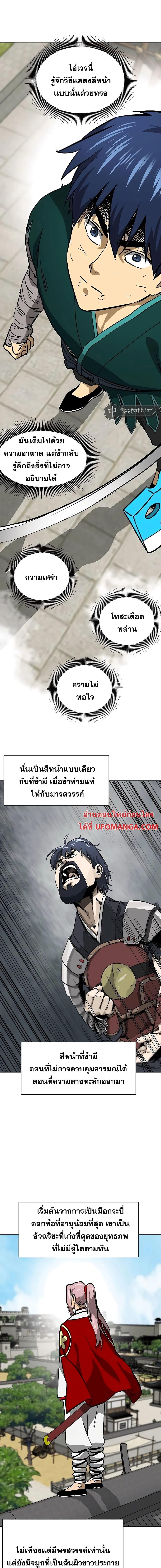 อ่านมังงะ Infinite Level Up In Murim ตอนที่ 181/9.jpg